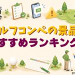 記事のアイキャッチ