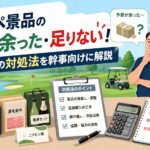 記事のアイキャッチ画像