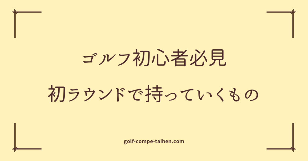 ブログのアイキャッチ画像