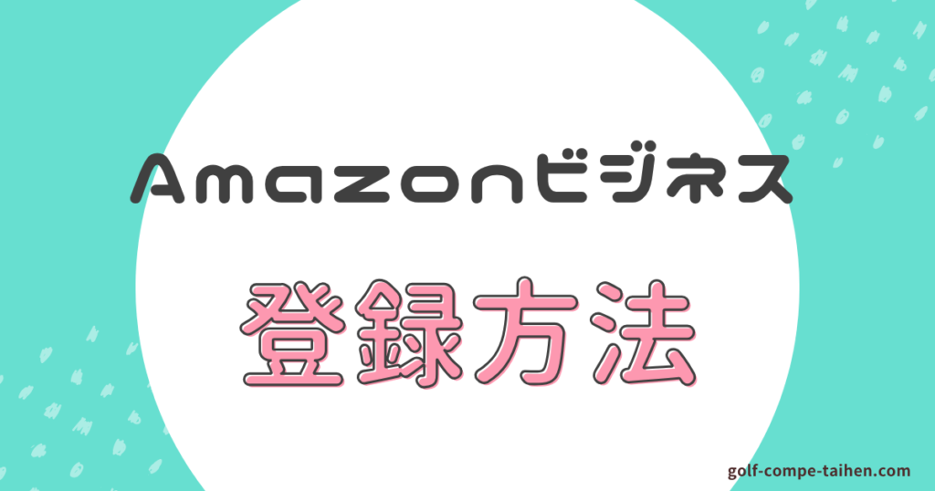 アイキャッチ画像