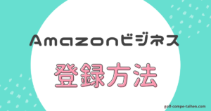 アイキャッチ画像