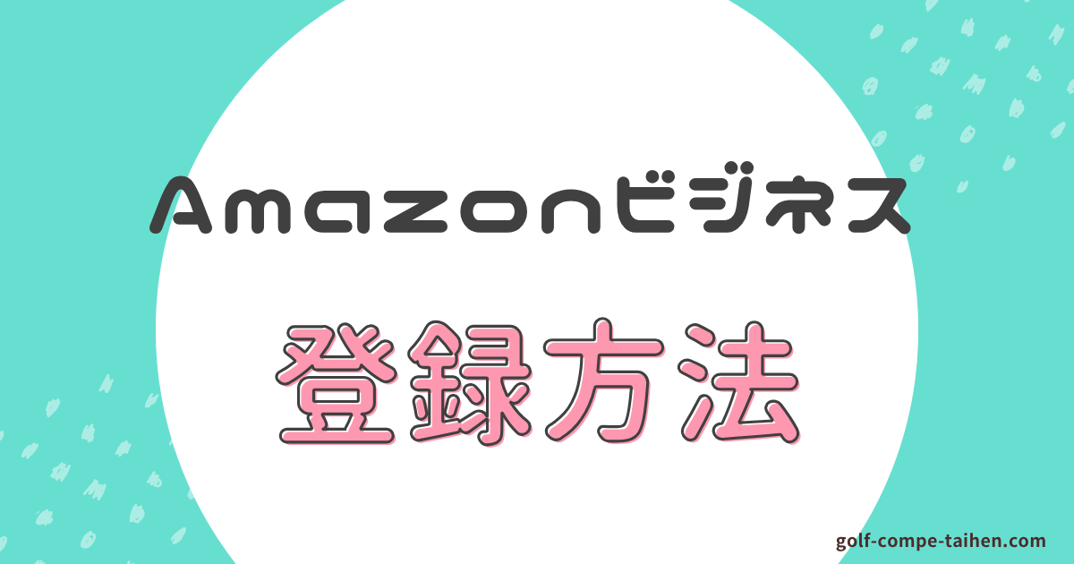 アイキャッチ画像