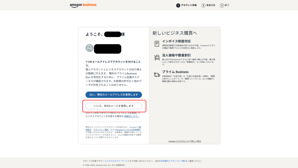登録画面のスクショ2