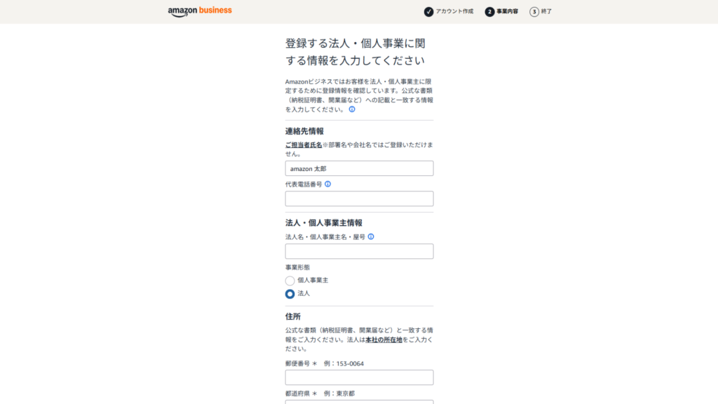 登録画面のスクショ4