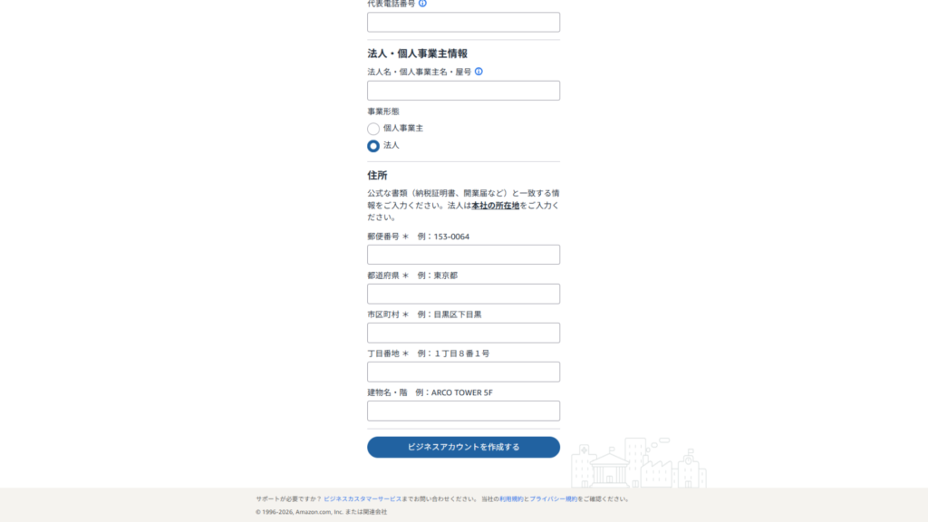 登録画面のスクショ5