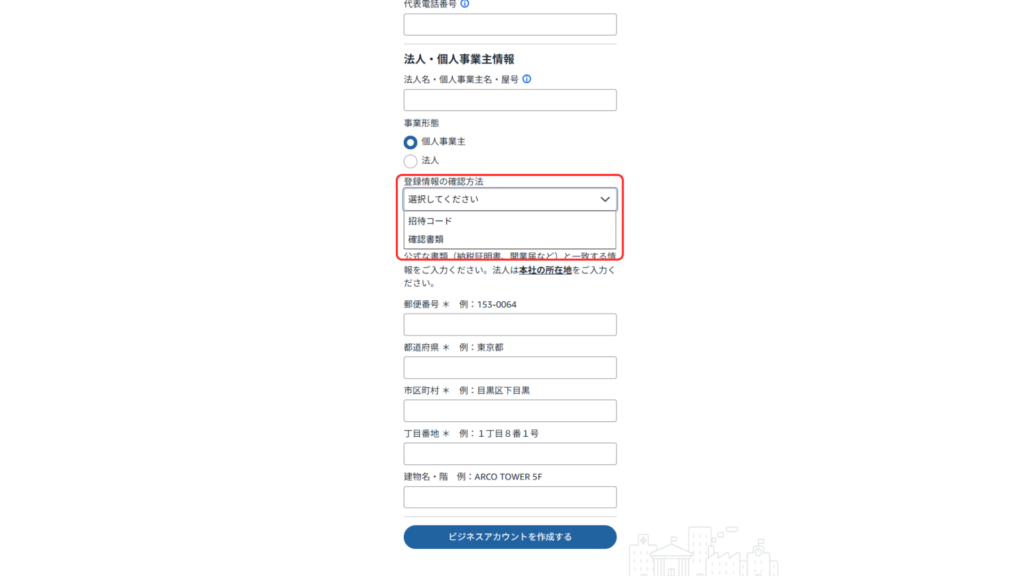 登録画面のスクショ6